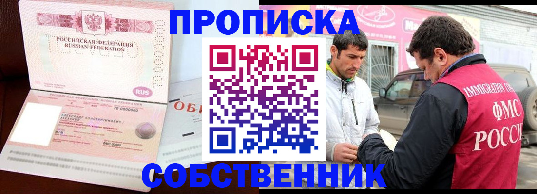 временная прописка в Кодинске