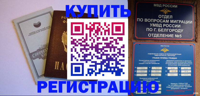 прописка гарантия в Кодинске