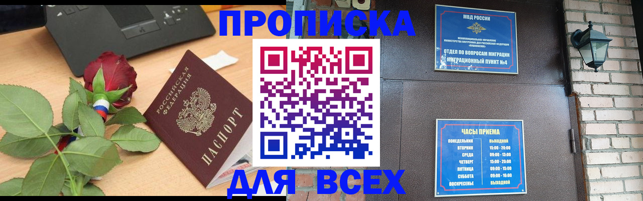 временная прописка в Кодинске