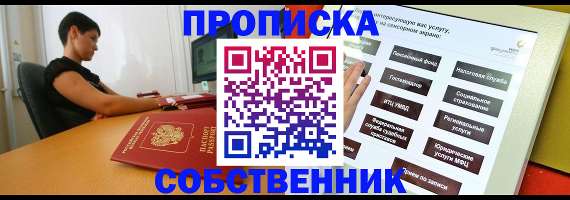 прописка для кредита в Кодинске
